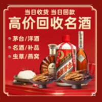 果洛茅台酒回收,酒瓶,烟酒,飞天茅台酒,名酒,果洛回收贵州茅台酒
